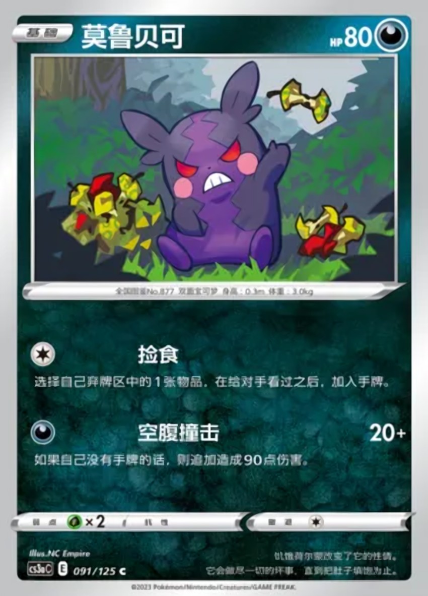 莫魯貝可
