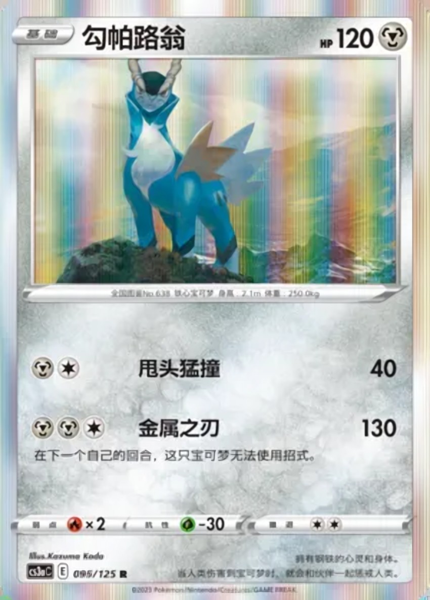 Cobalion