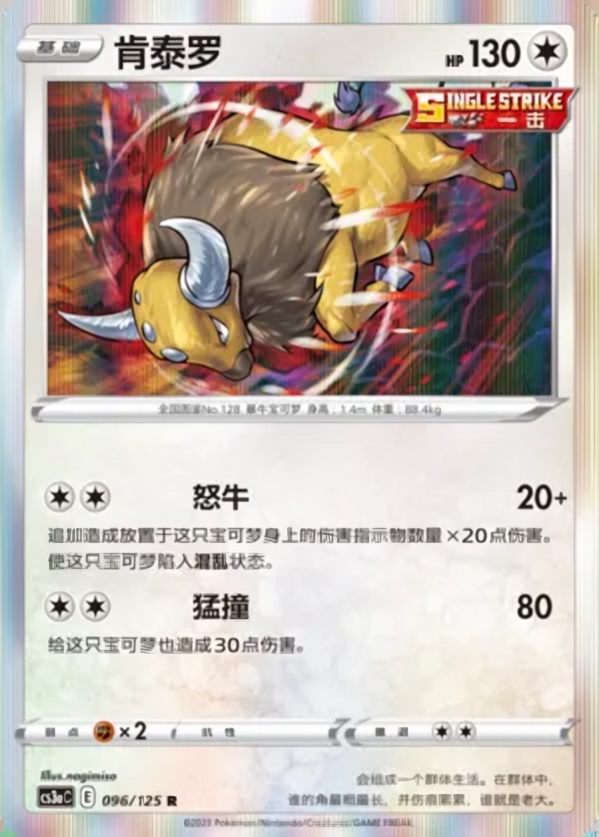 Tauros