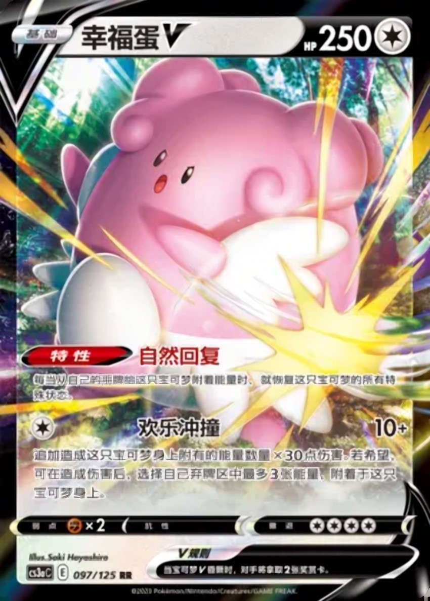 Blissey V