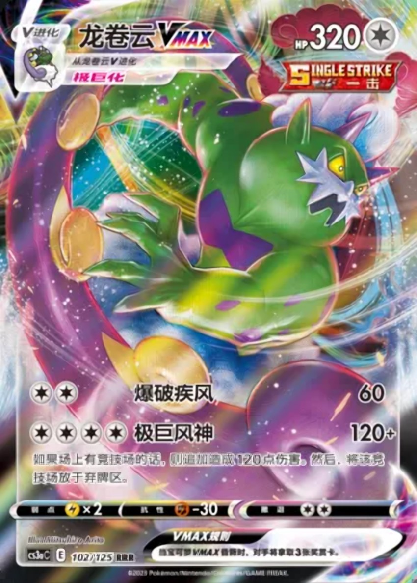 Tornadus VMAX
