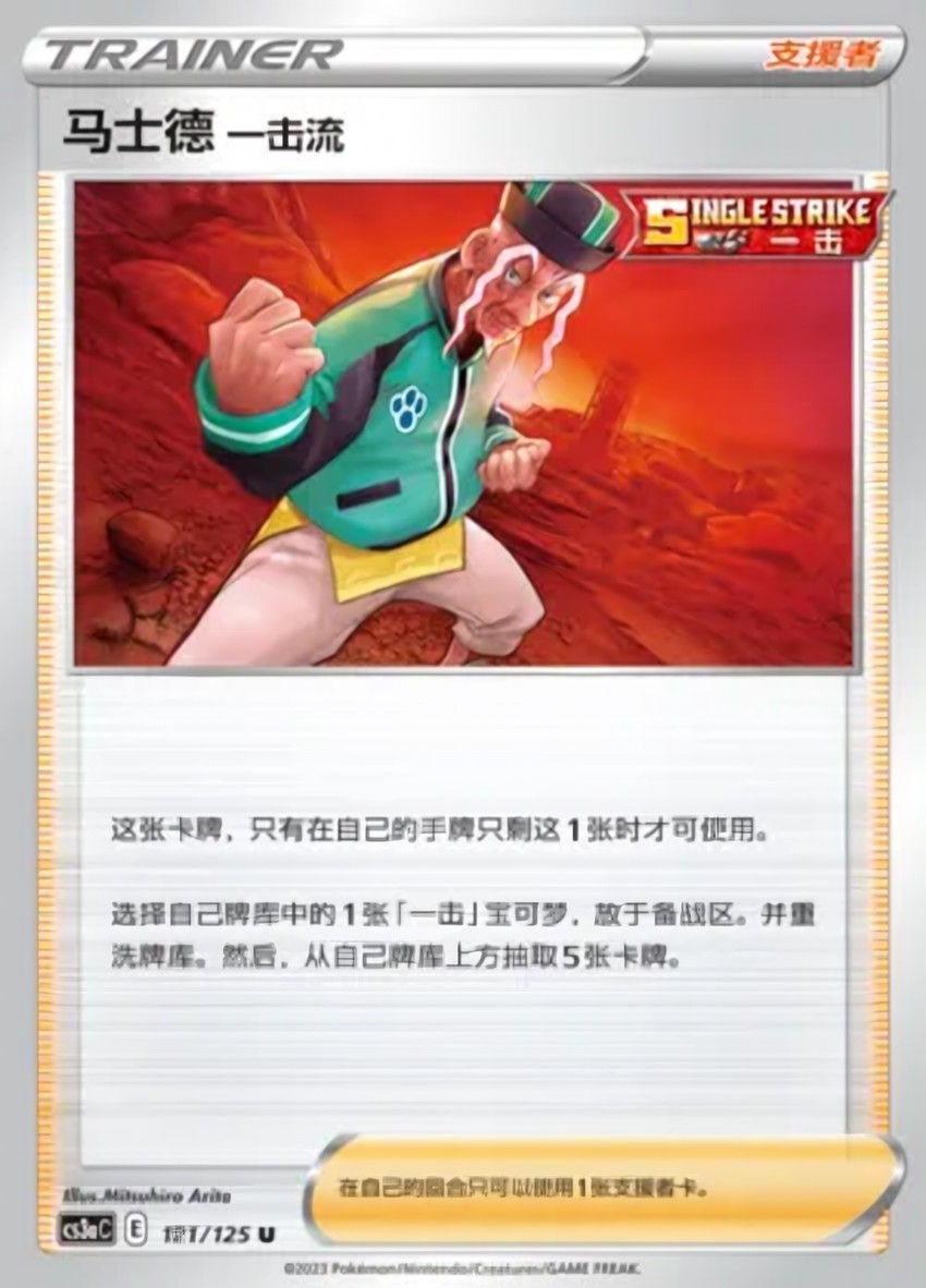 Single Strike Style Mustard