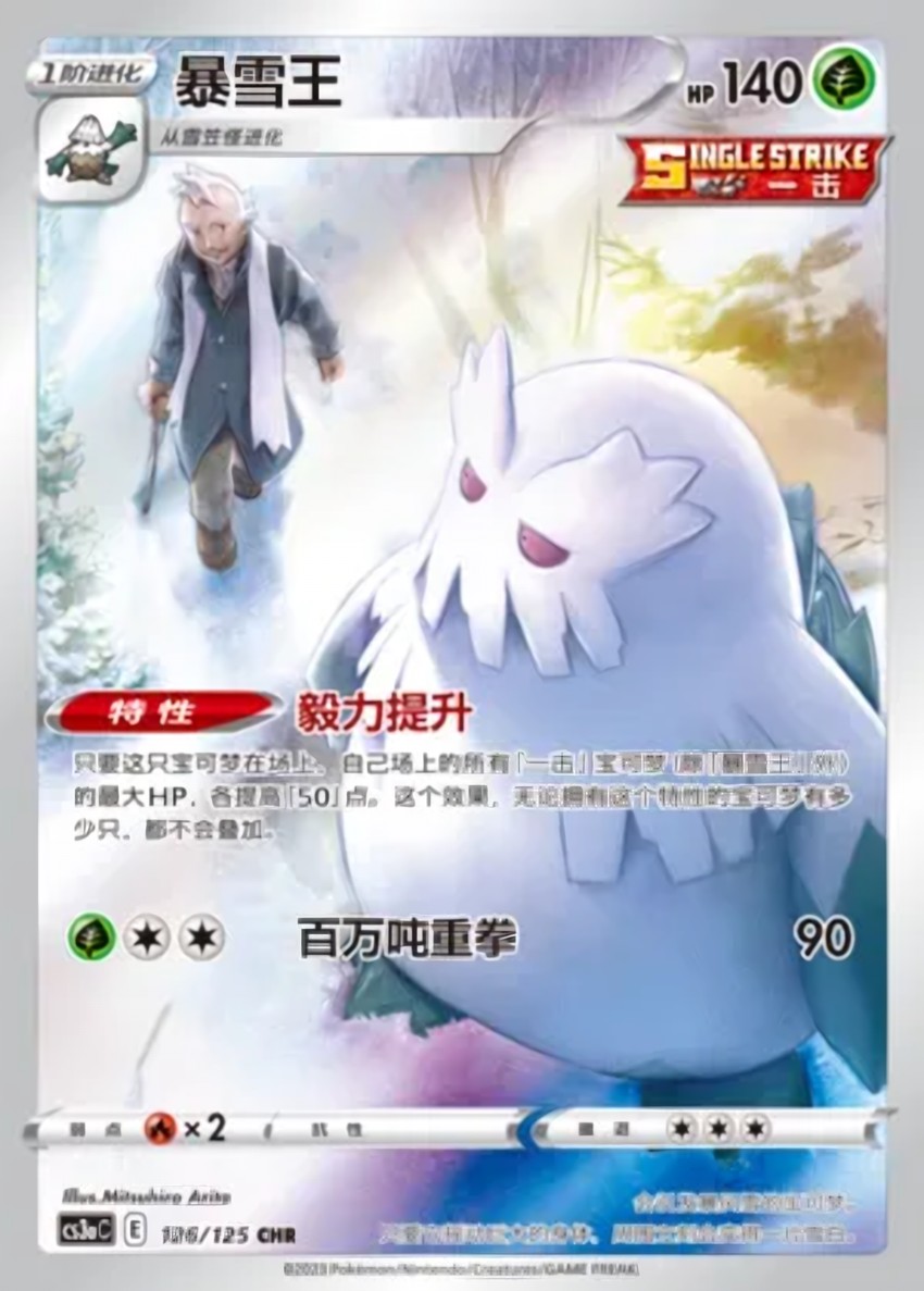 Abomasnow