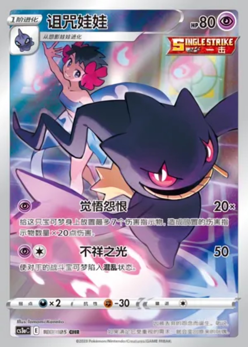 Banette