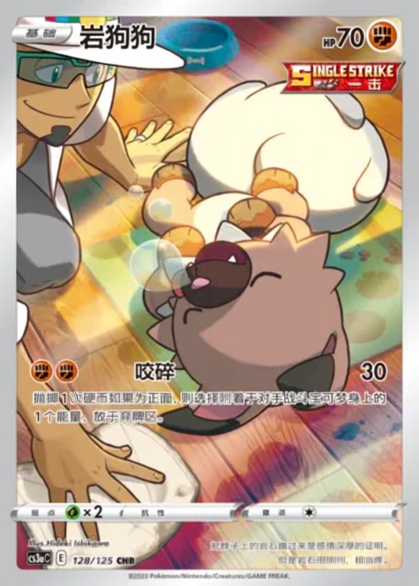 Rockruff