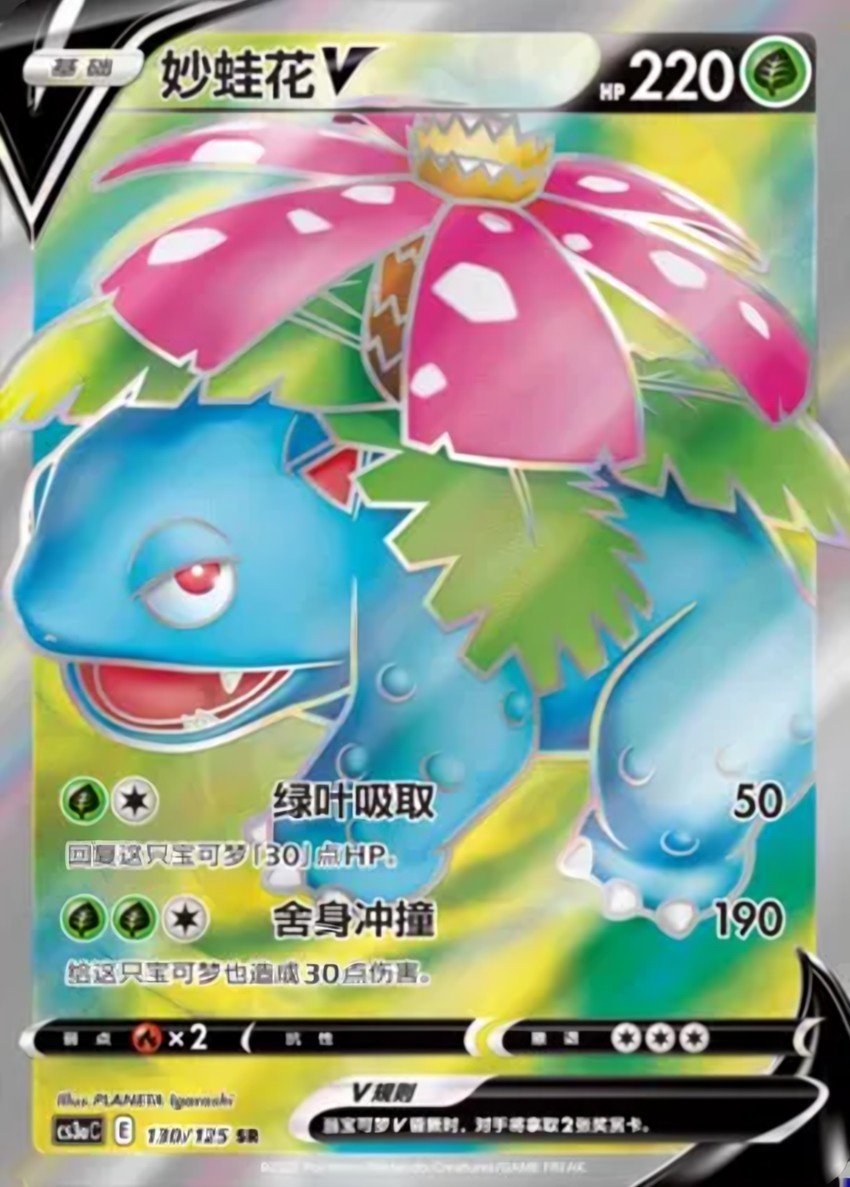 Venusaur V