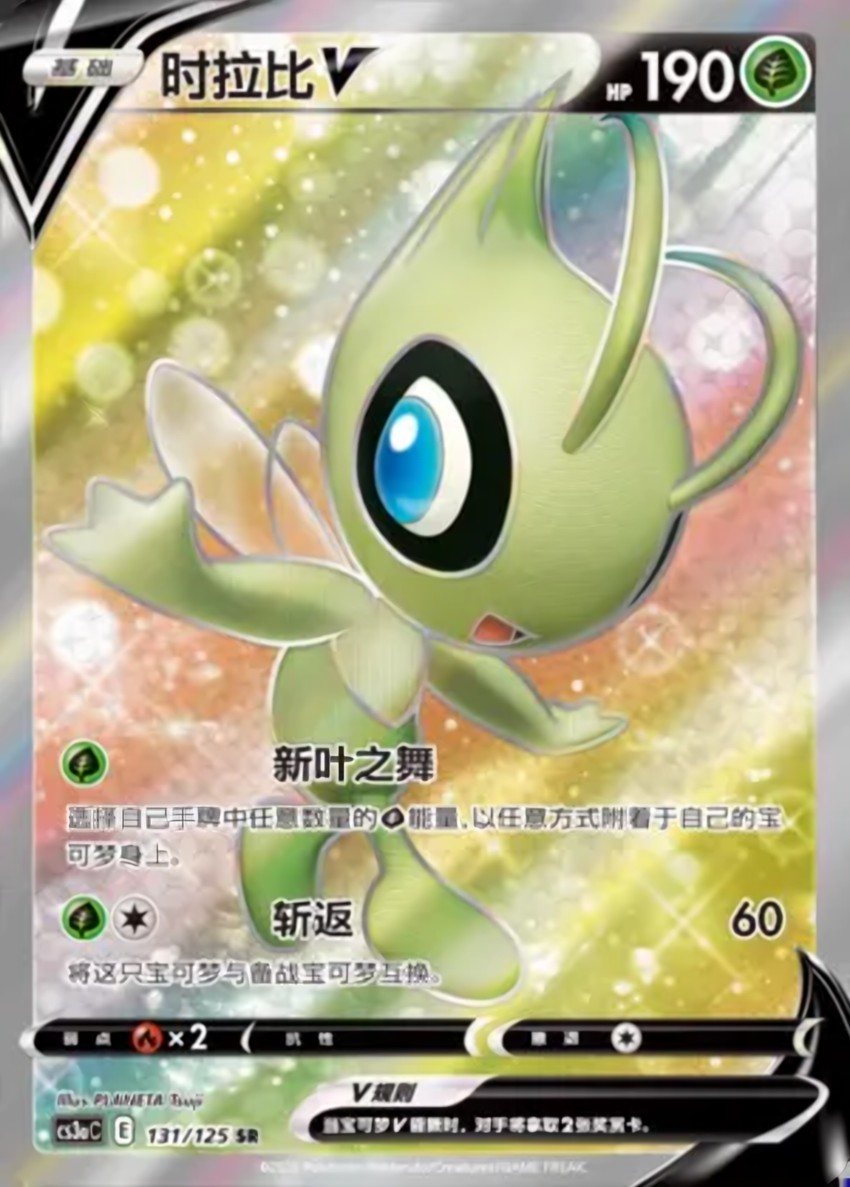 Celebi V