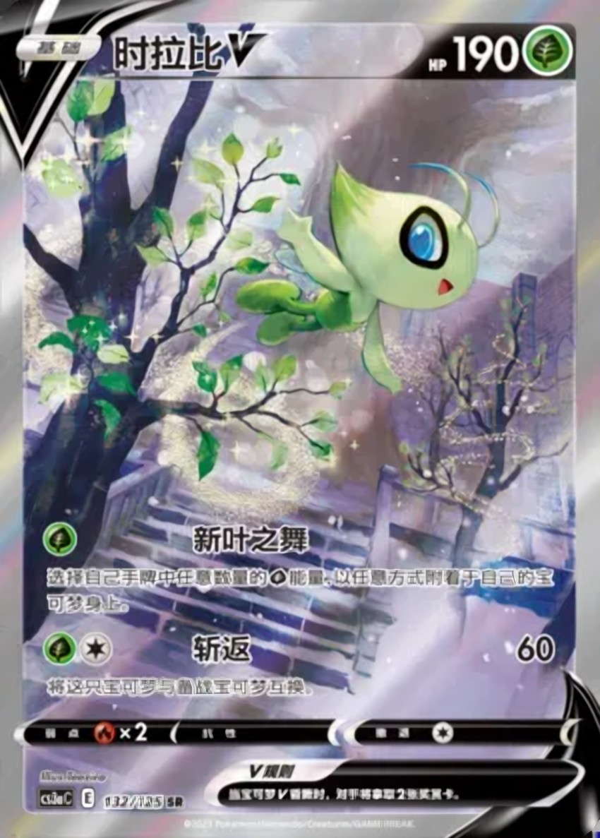Celebi V