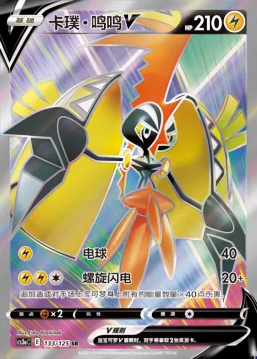 卡璞・鳴鳴 V