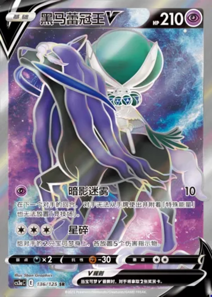 Shadow Rider Calyrex V