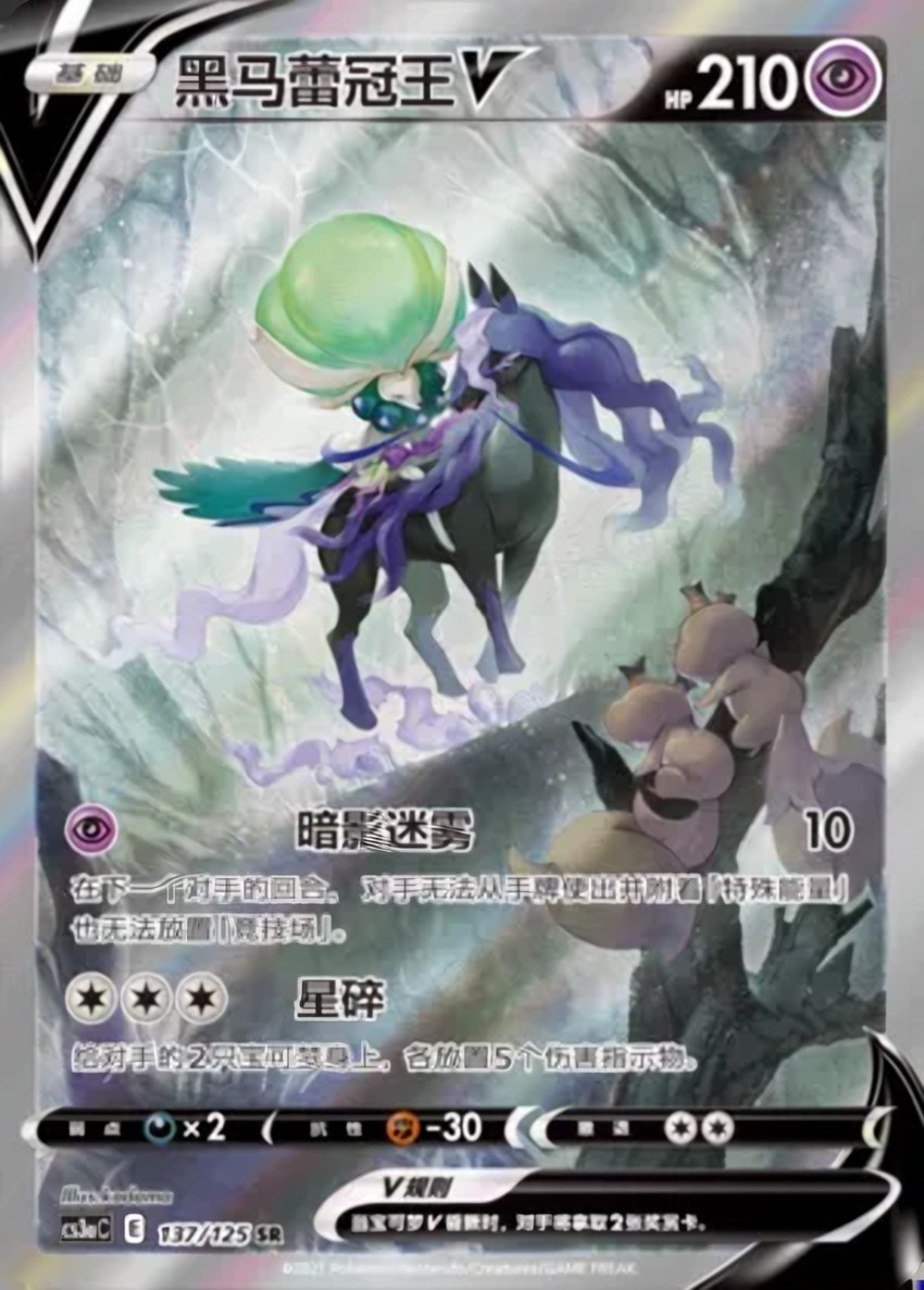 Shadow Rider Calyrex V