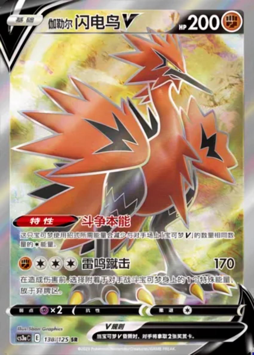 Galarian Zapdos V