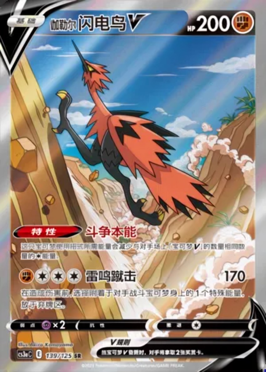 Galarian Zapdos V