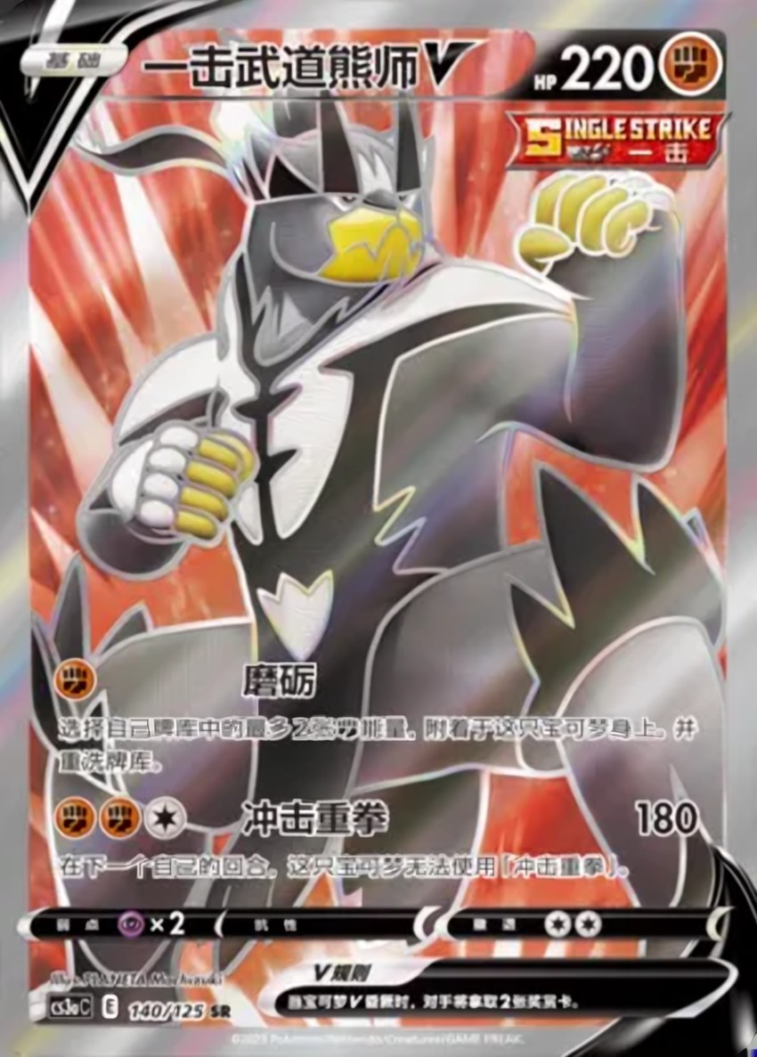 Single Strike Urshifu V