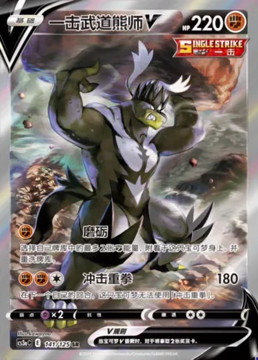 Single Strike Urshifu V