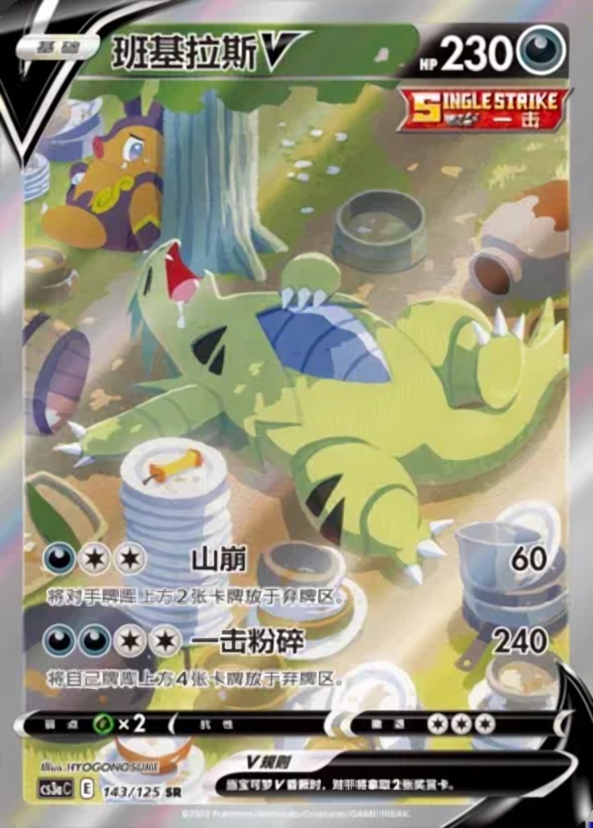 Tyranitar V
