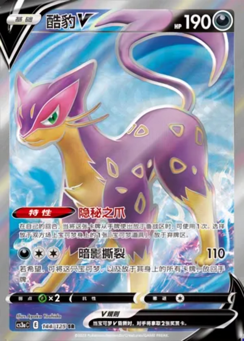 Liepard V