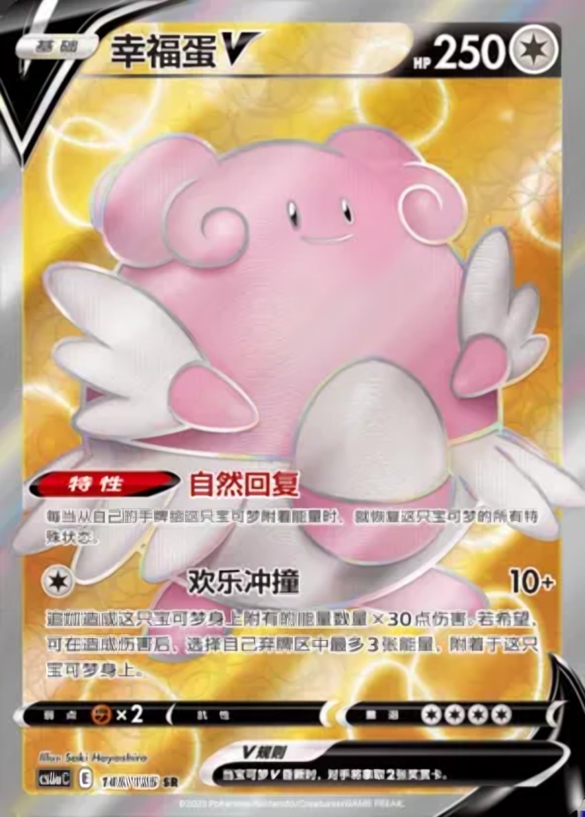 Blissey V