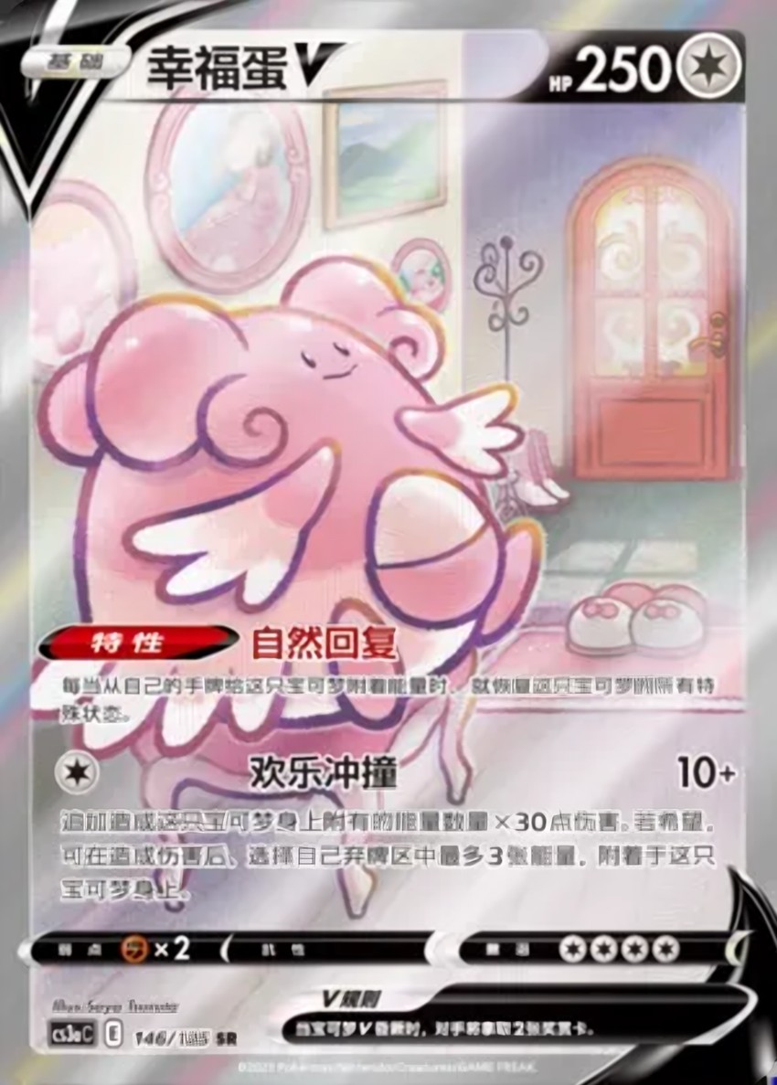 Blissey V