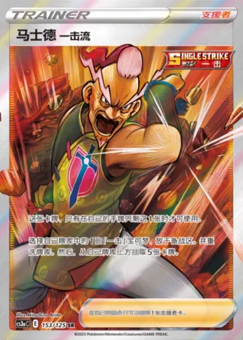 Single Strike Style Mustard