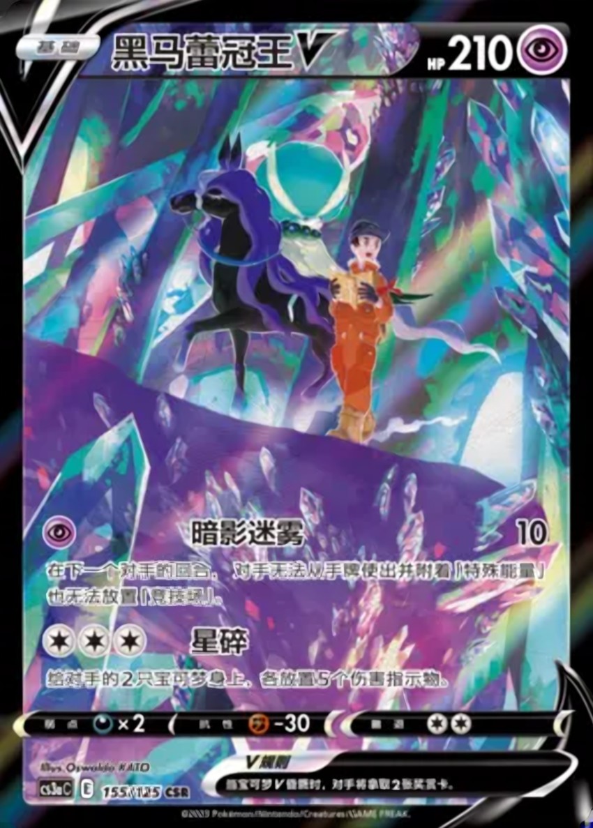 Shadow Rider Calyrex V