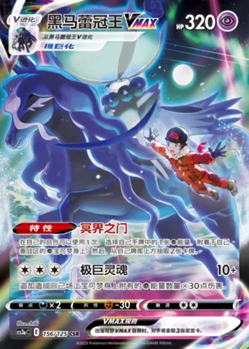 Shadow Rider Calyrex VMAX