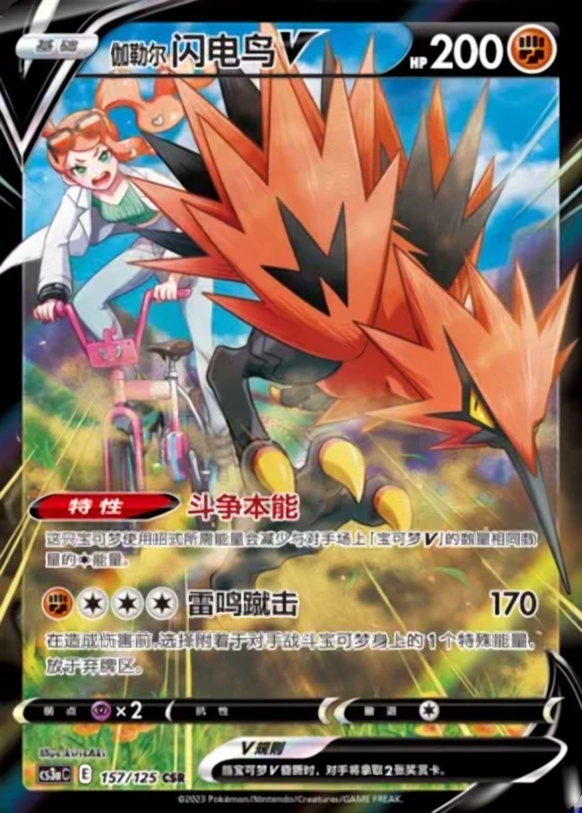 Galarian Zapdos V