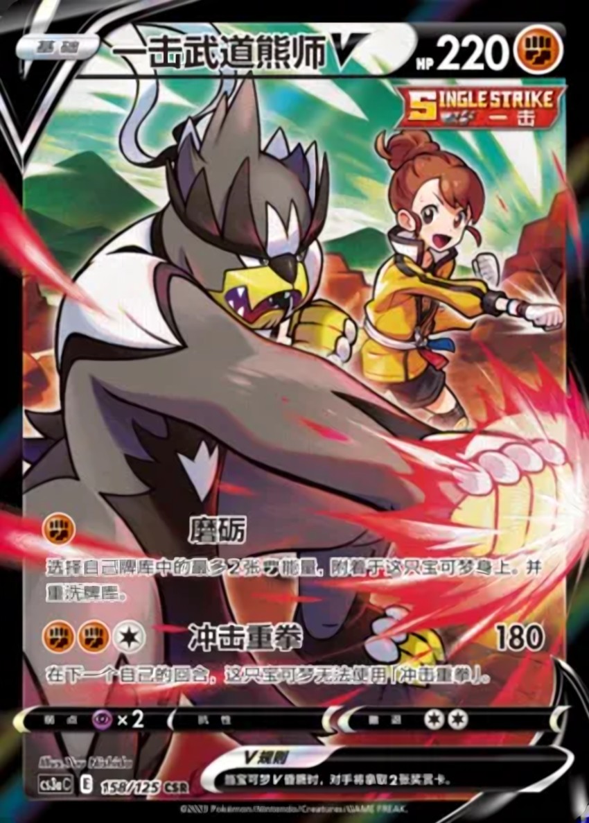 Single Strike Urshifu V