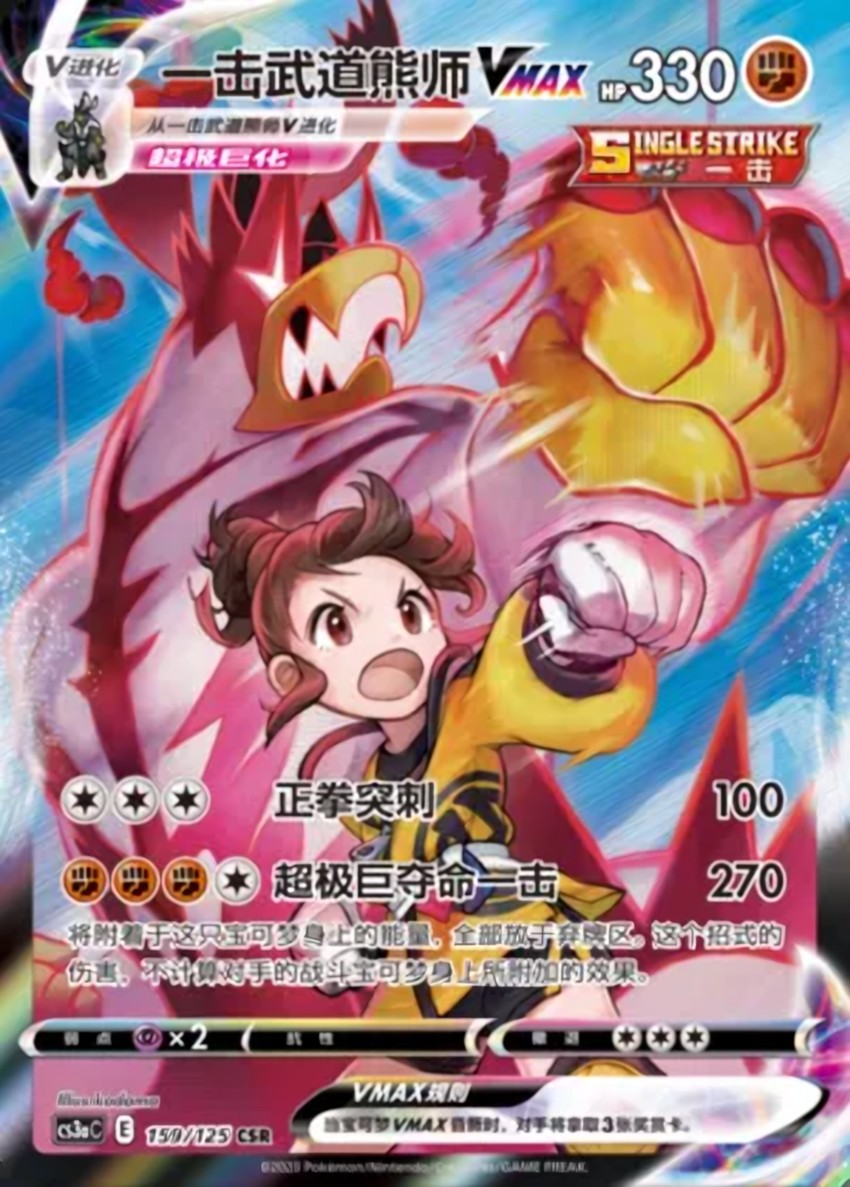 Single Strike Urshifu VMAX