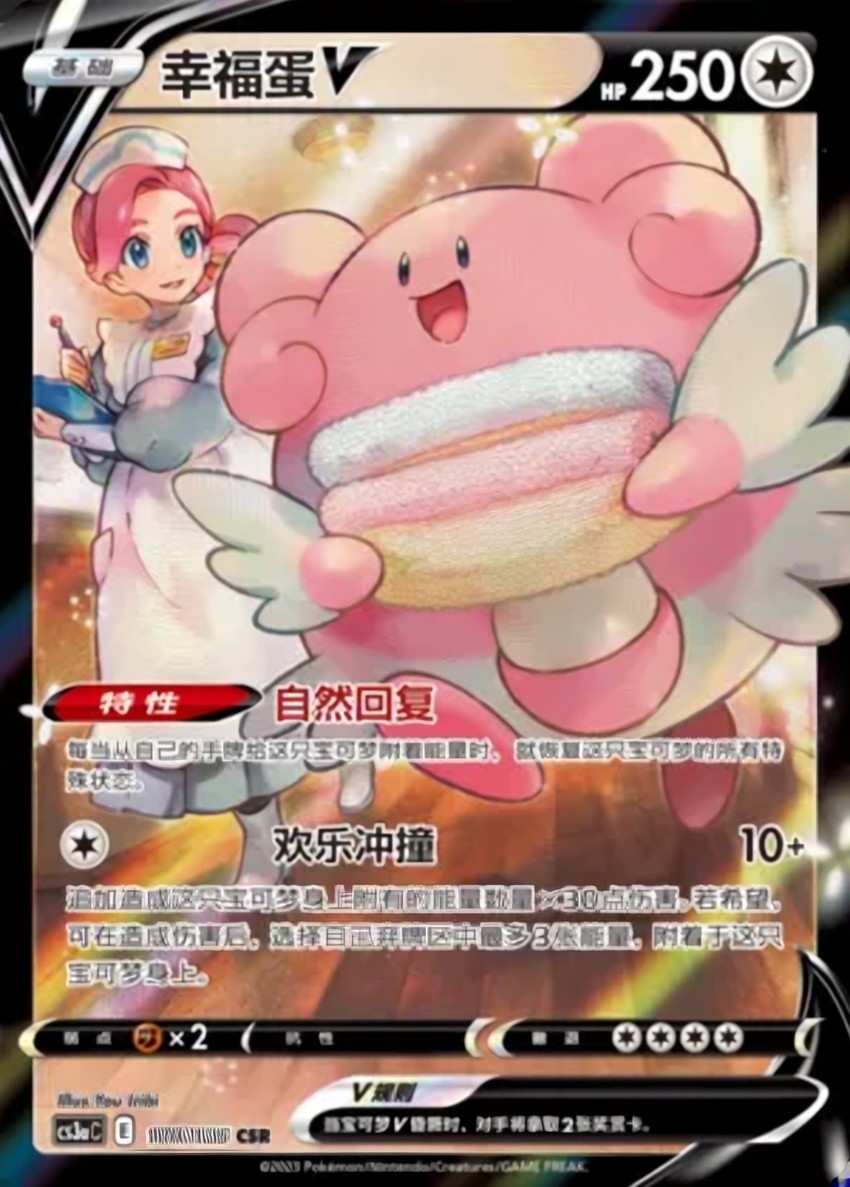 Blissey V