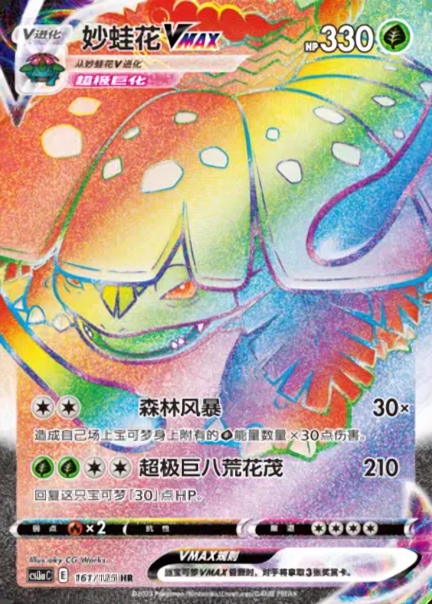 Venusaur VMAX