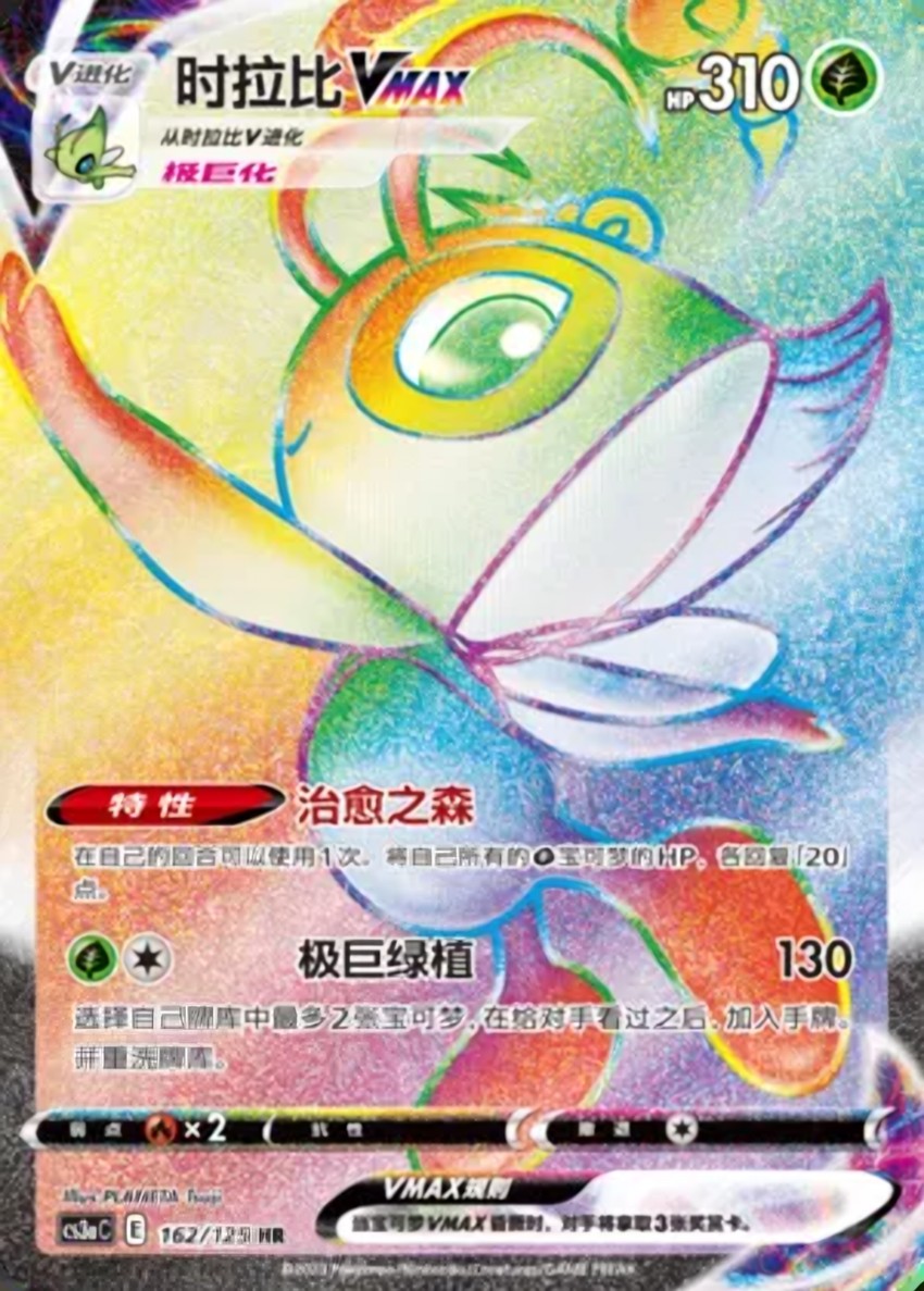 Celebi VMAX