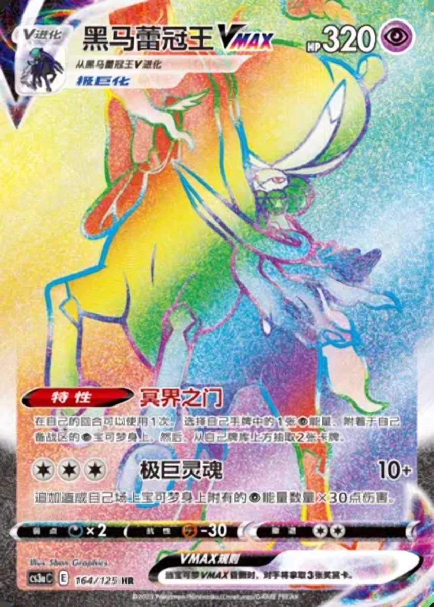 Shadow Rider Calyrex VMAX