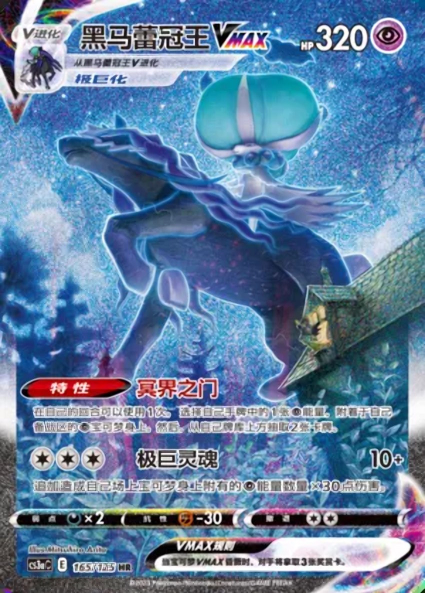 Shadow Rider Calyrex VMAX