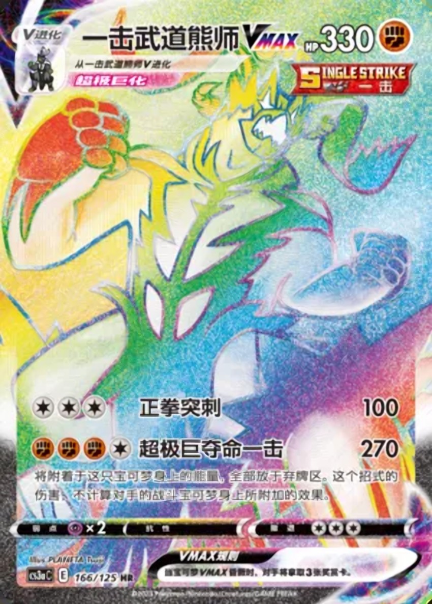 Single Strike Urshifu VMAX