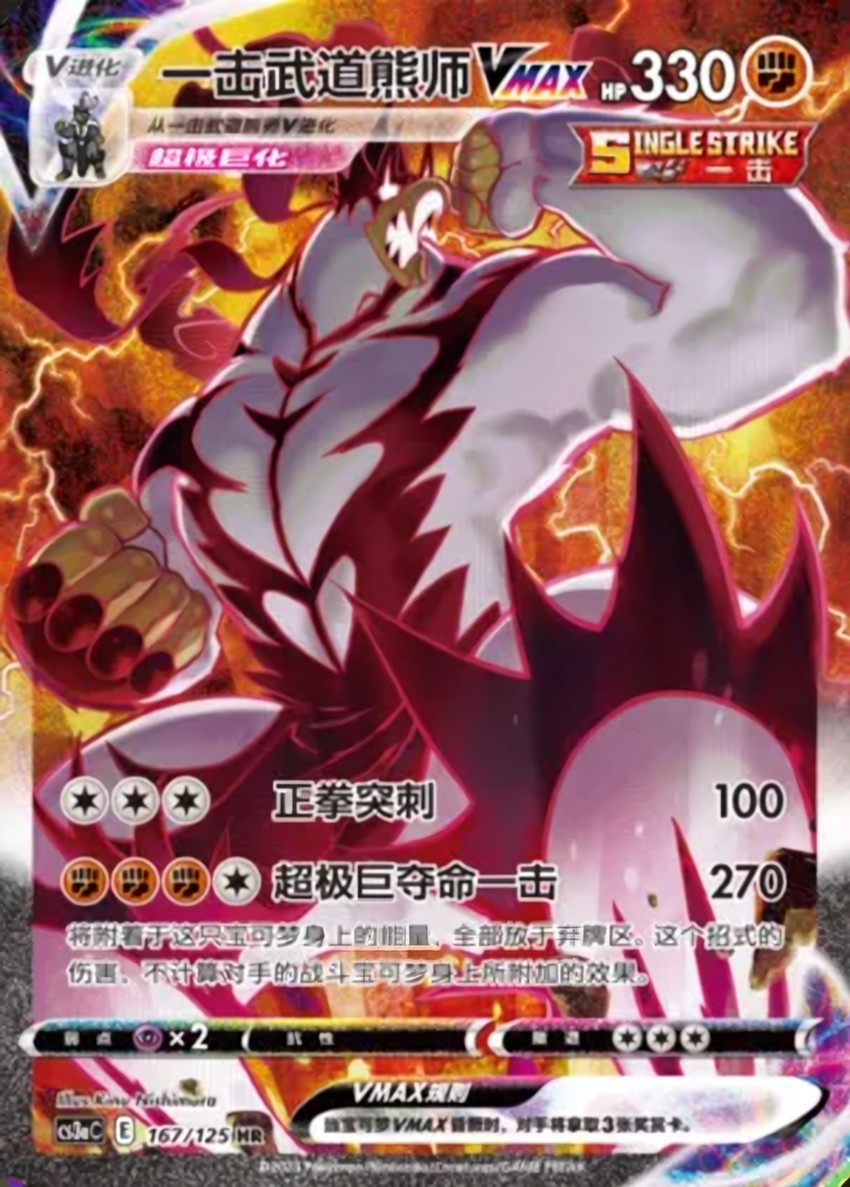 Single Strike Urshifu VMAX