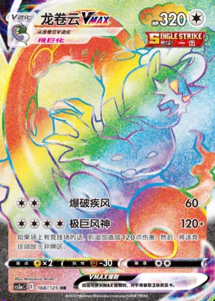 Tornadus VMAX