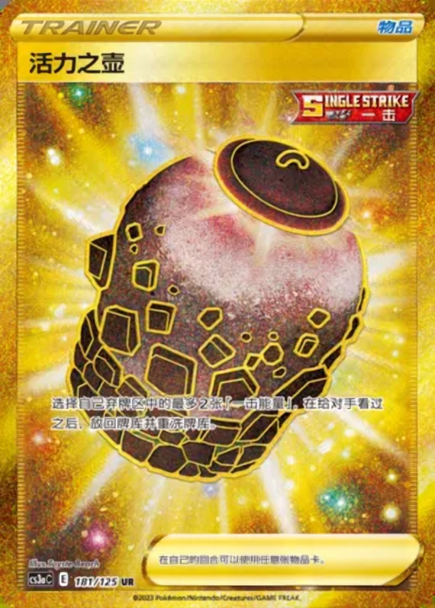 Urn of Vitality