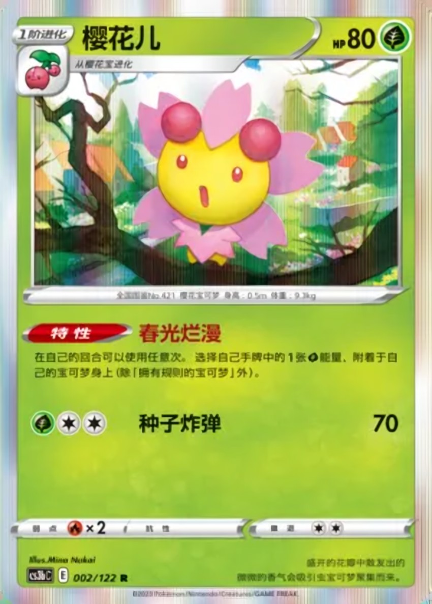 櫻花兒