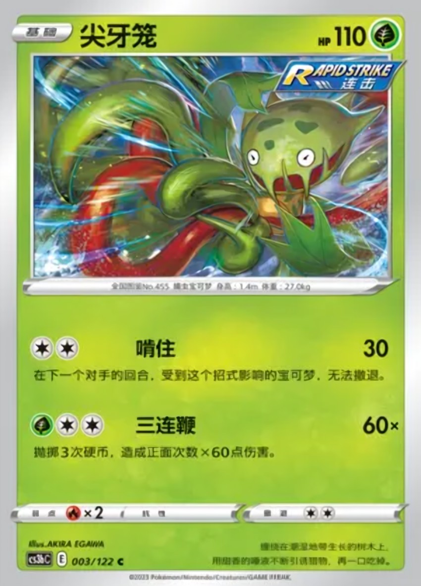 尖牙籠