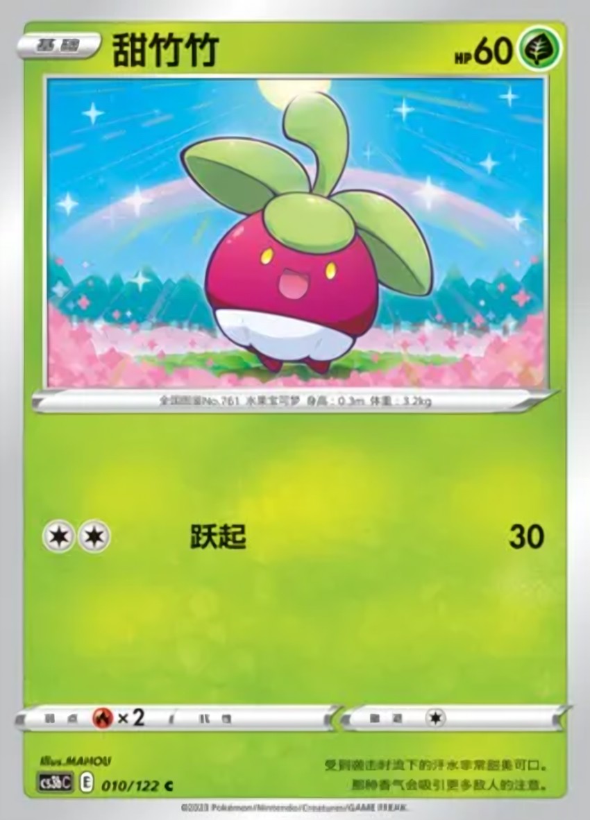 Bounsweet
