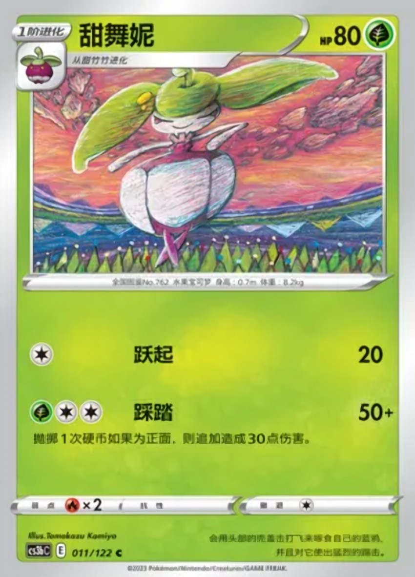 Steenee
