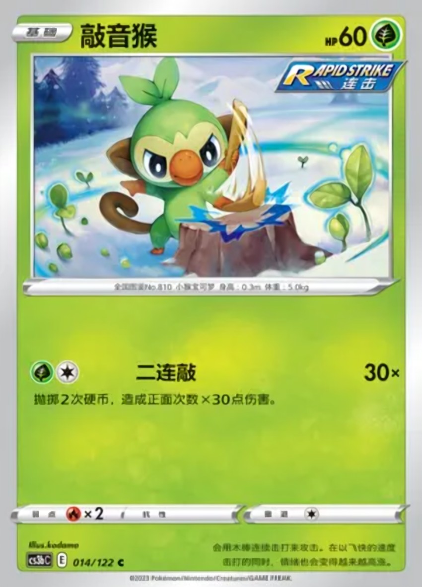 Grookey
