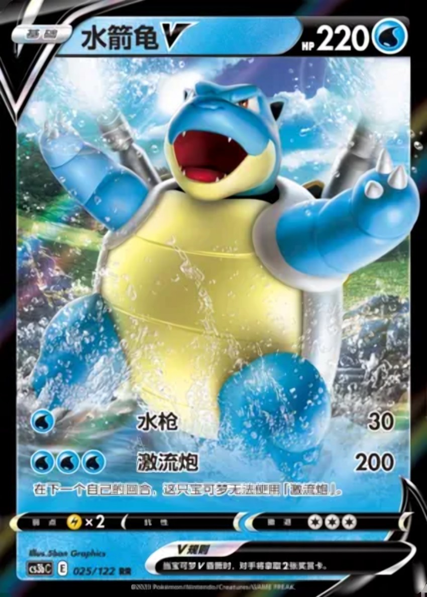 Blastoise V