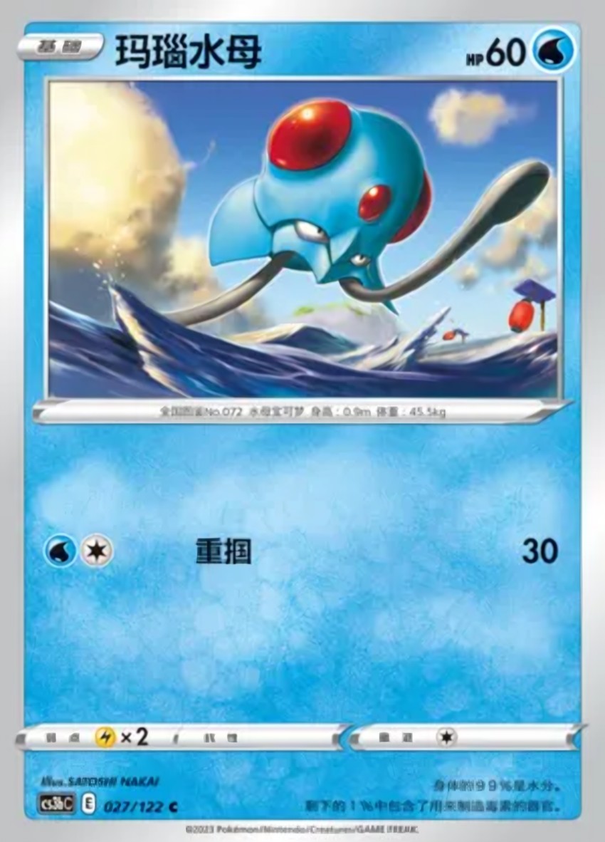 Tentacool