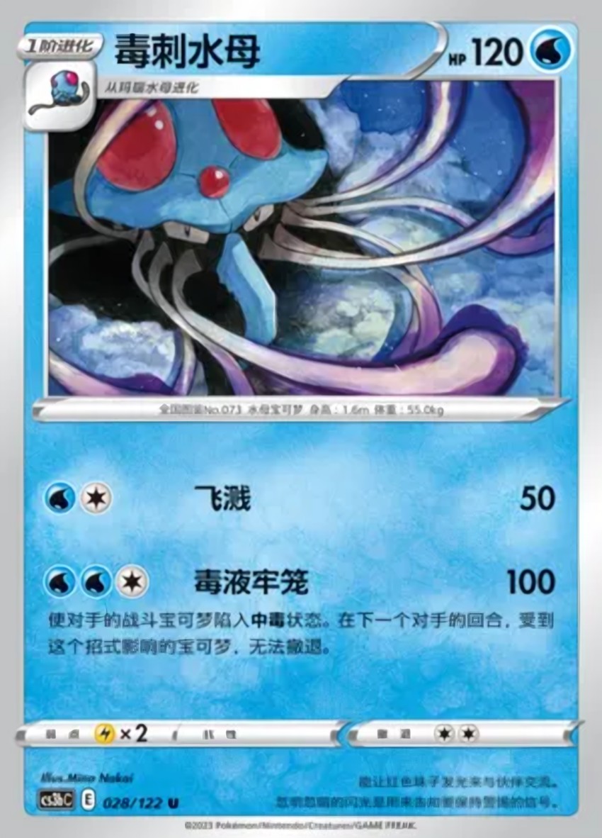 毒刺水母