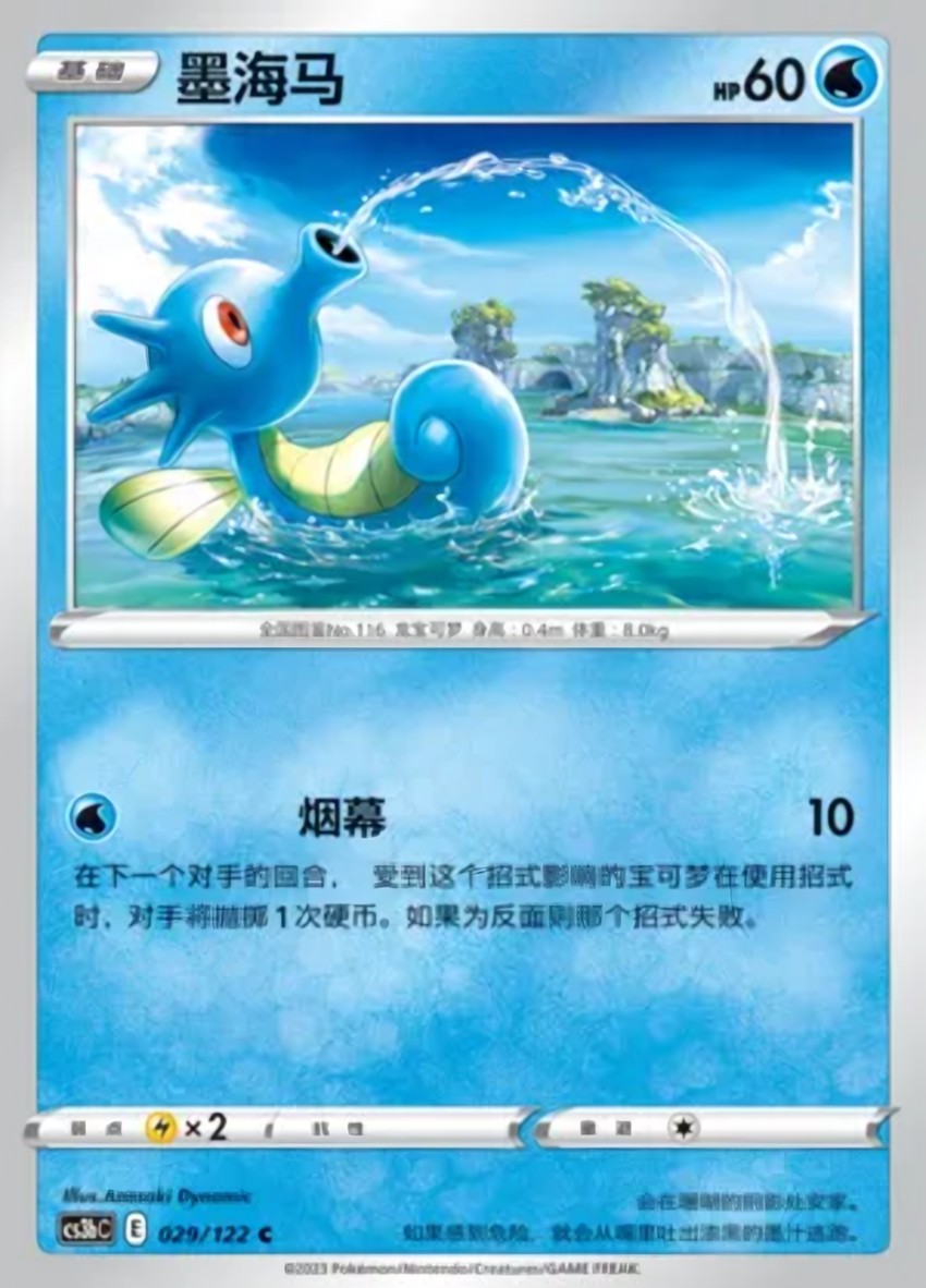 Horsea