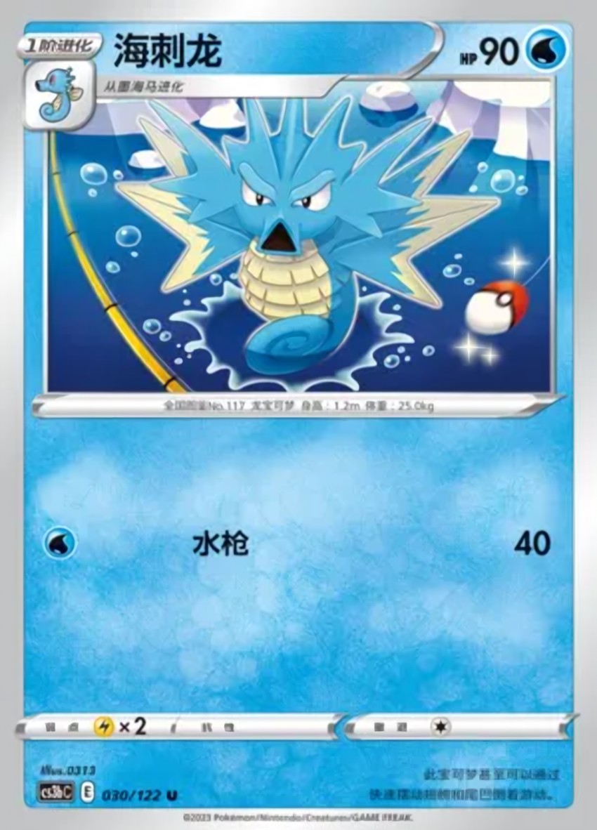 Seadra