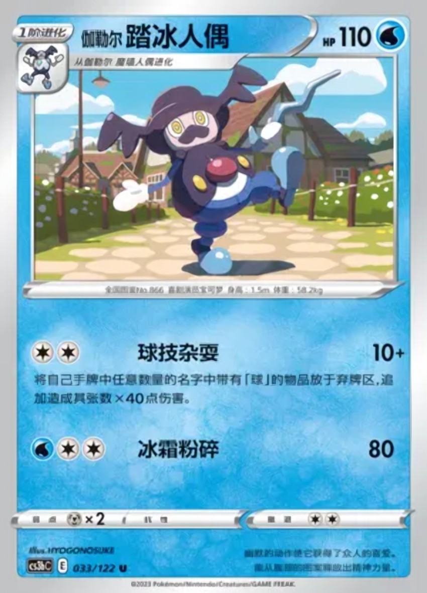 Galarian Mr. Rime