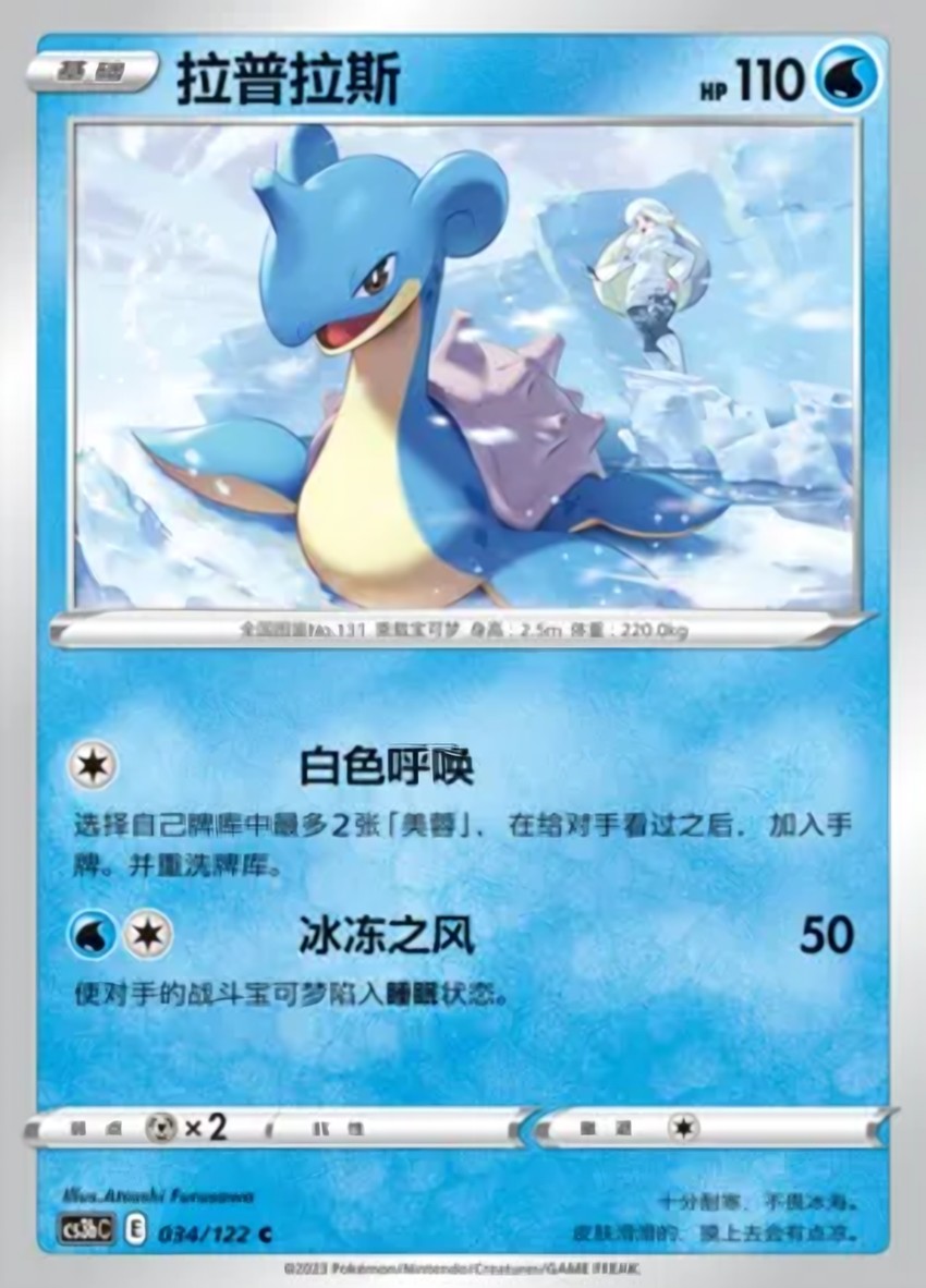 Lapras